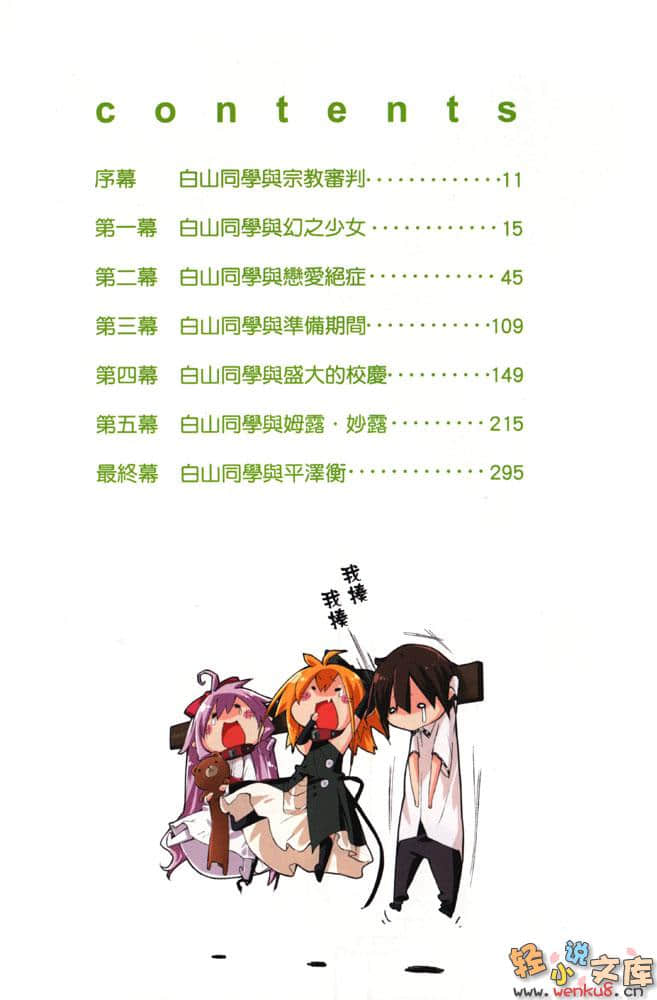 白山同学与黑色手提袋小说插图（62）