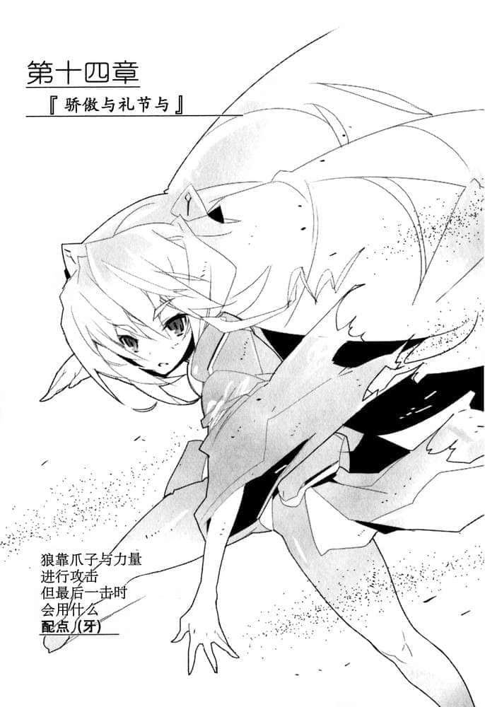 《境界线上的地平线》外传 女子夜话 狼与魂 插图（30）