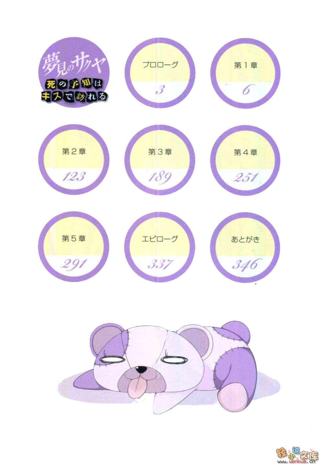 《梦见的咲夜》1 死亡预知因吻而至 插图（2）