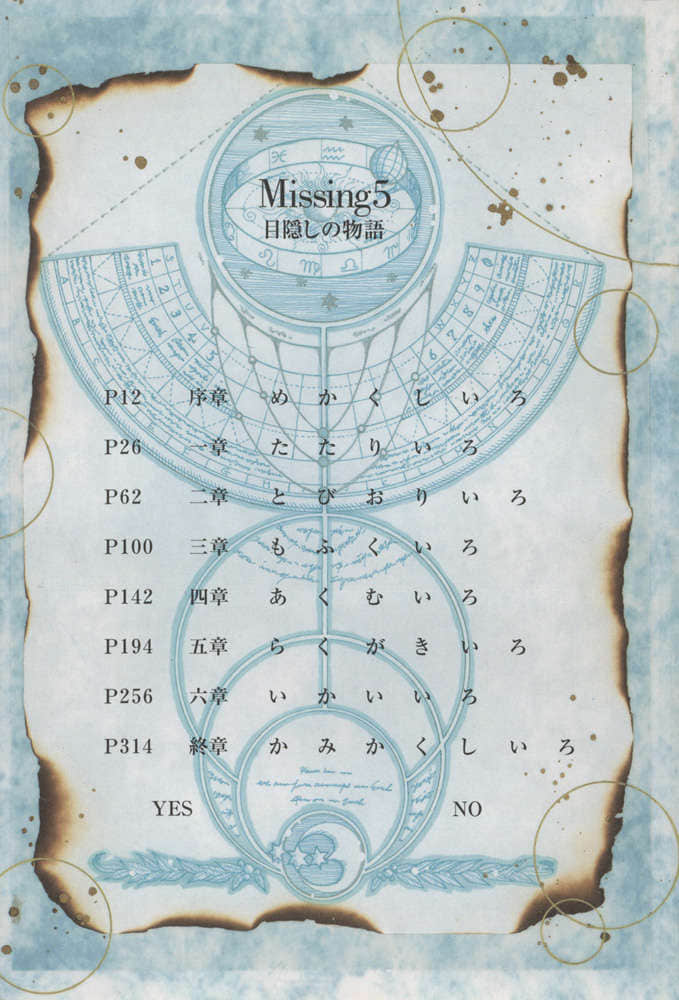 《Missing 神隐物语》5 蒙眼物语 插图（6）