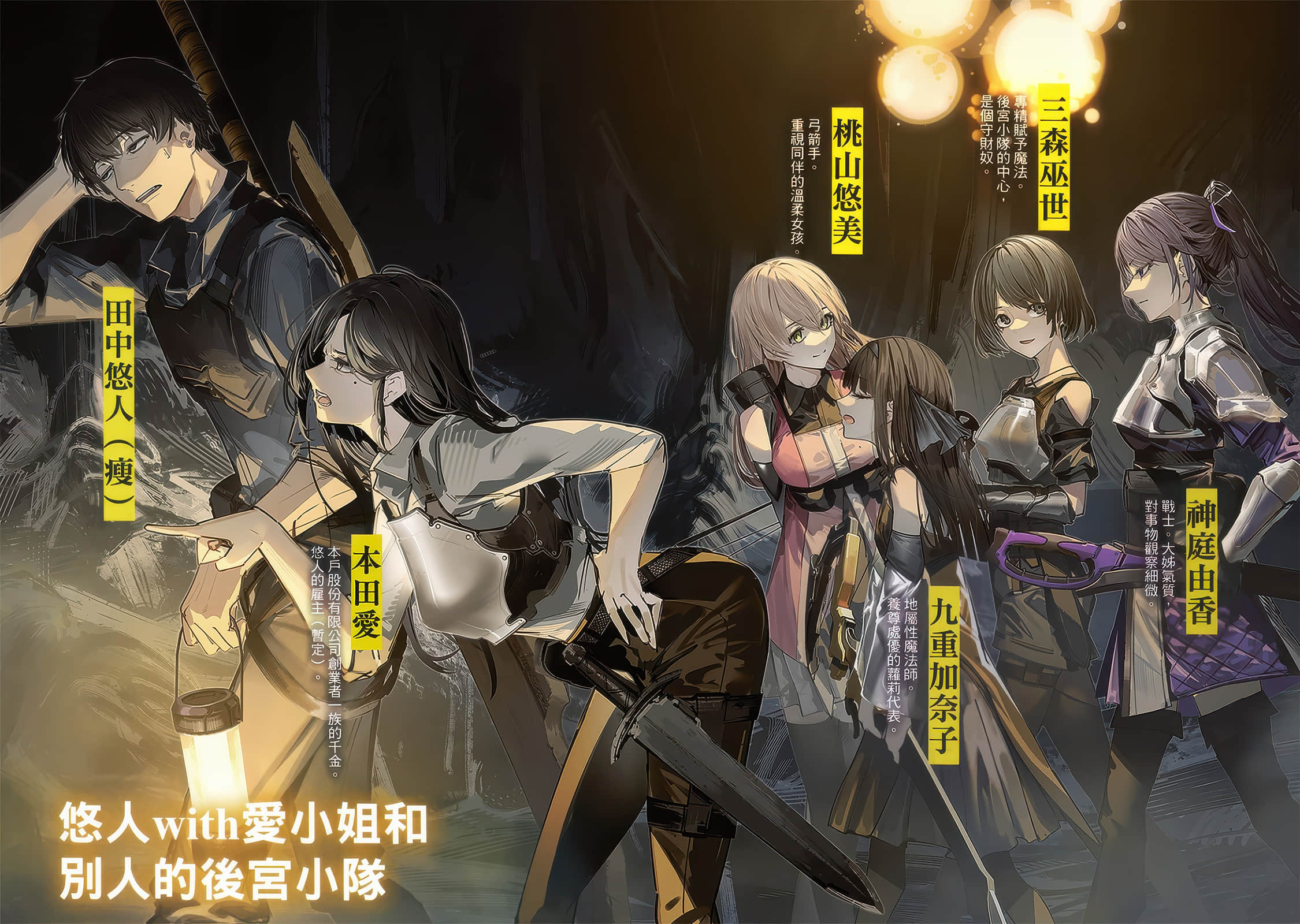 无职的我今日也照常潜入迷宫小说插图（2）