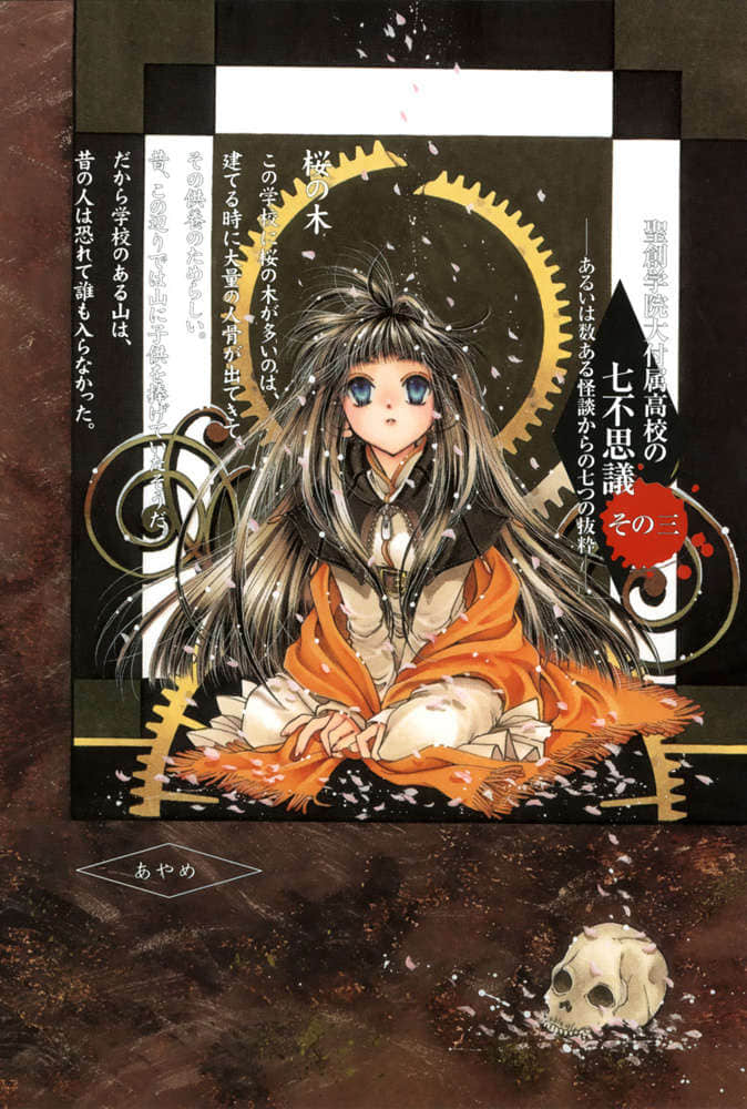 《Missing 神隐物语》4 缢首物语·下 插图（4）