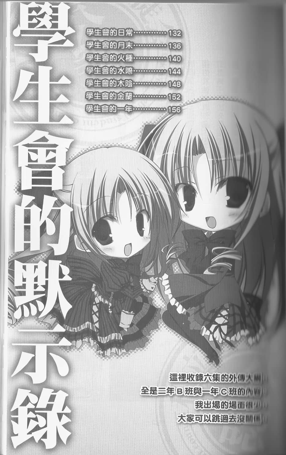 《碧陽學園學生會議事錄》學生會的圖鑑 碧陽學園學生會活動記錄 學生會的默示錄插圖（1）