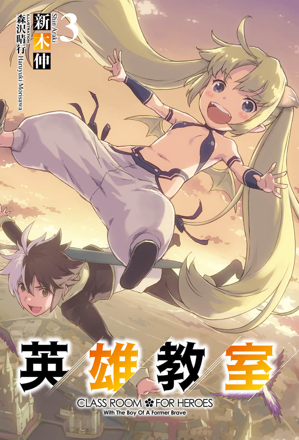 《英雄教室》3 插图（2）