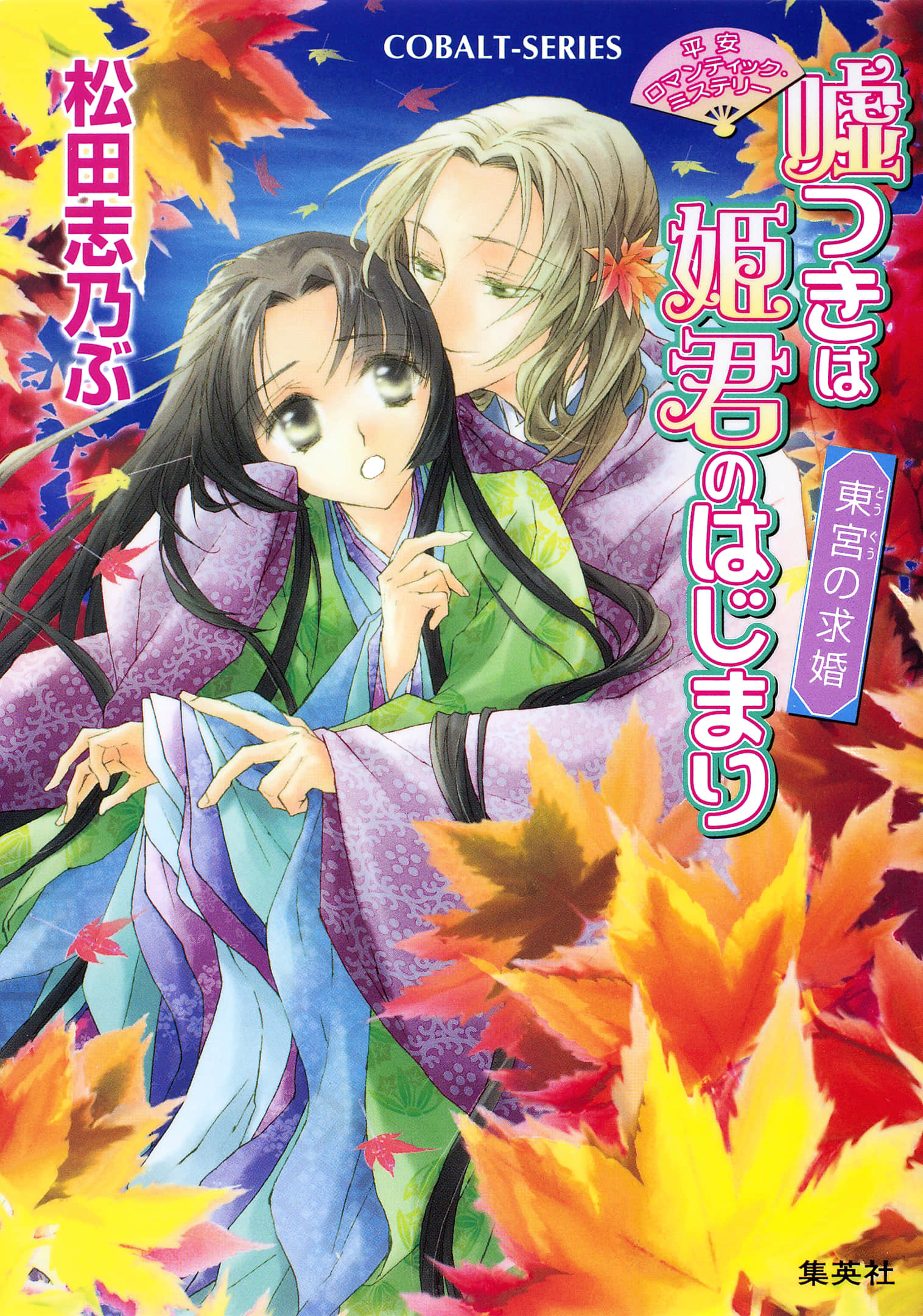 平安浪漫传 说谎是姬君的第一步小说插图（13）