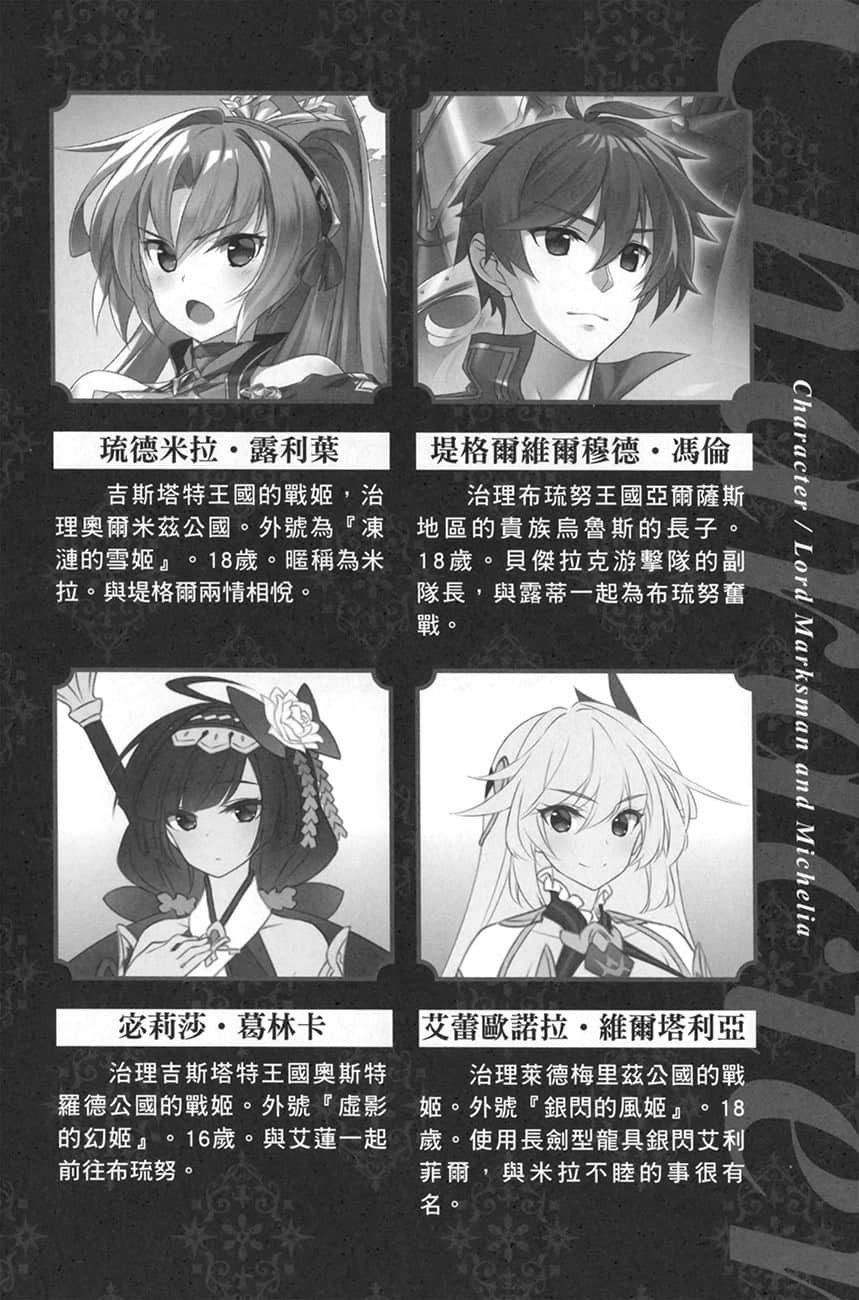 《魔弹之王与冻涟的雪姬》10 插图（6）