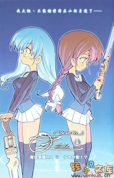 《魔法学园MA》6 少女分裂！？ 插图（2）