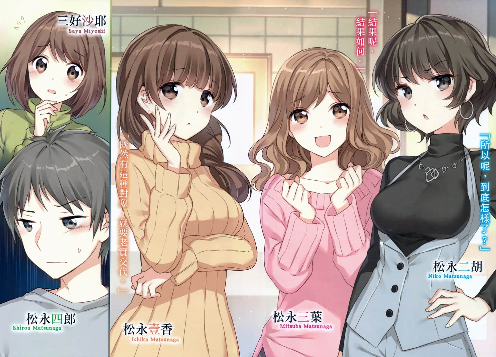 這份戀情，與其未來。小說插圖（43）