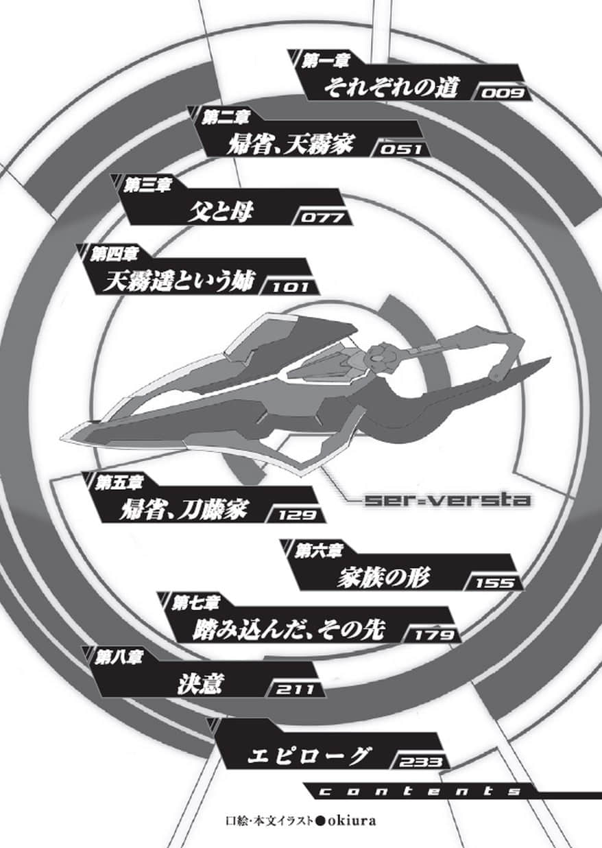 《學戰都市Asterisk》11 刃心切磋 插圖（3）