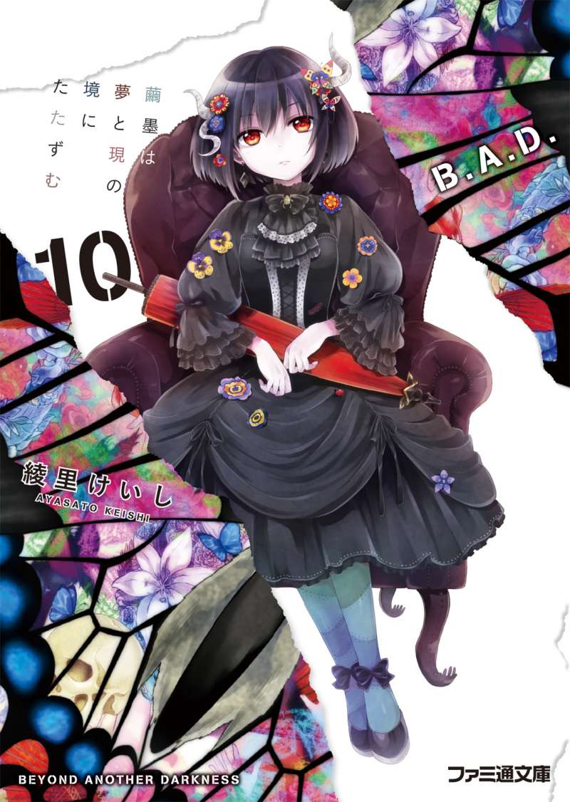 《B.A.D事件簿》1 茧墨今天也要吃巧克力 插图（2）