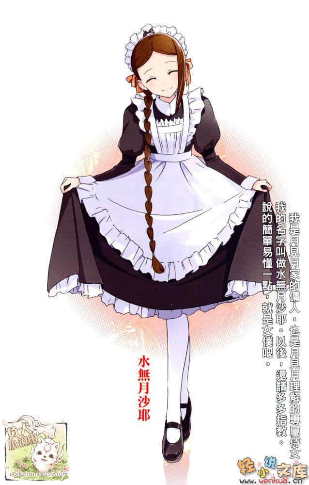 《月见月理解的侦探杀人》3 插图（3）