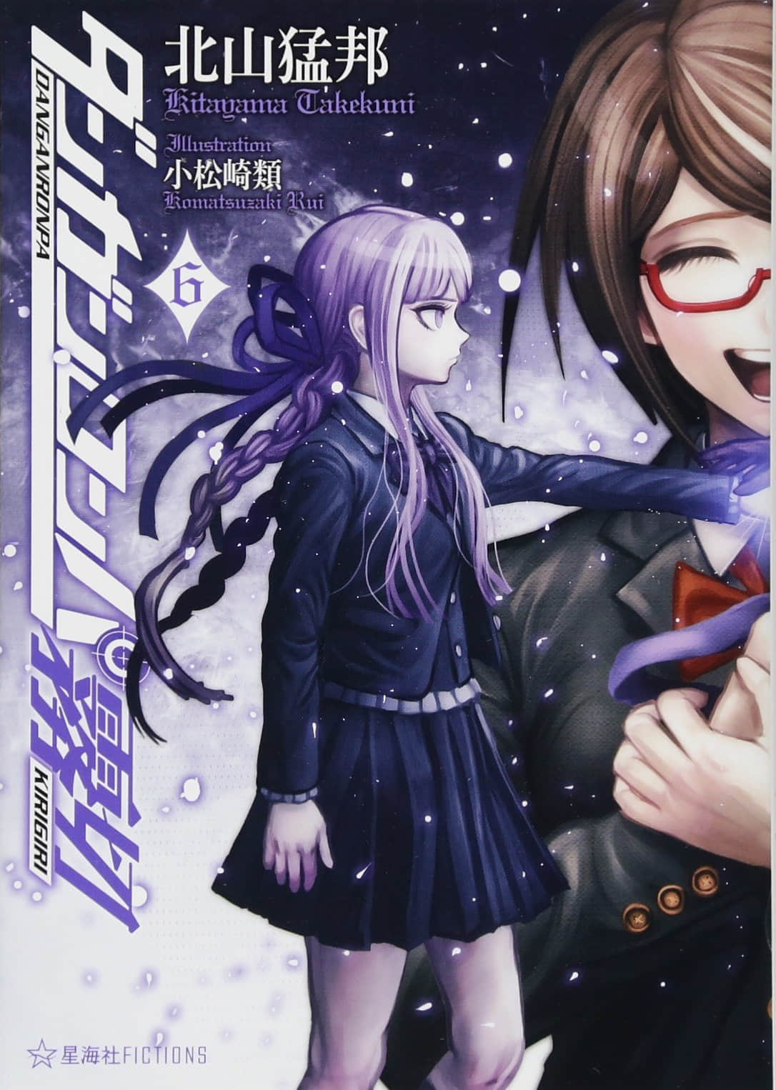 《弹丸论破 雾切》6 插图（1）