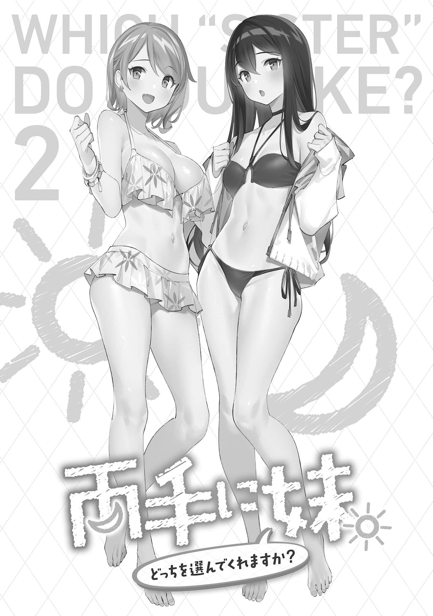 左右两边都是妹妹，哥哥想选的是谁？小说插图（20）