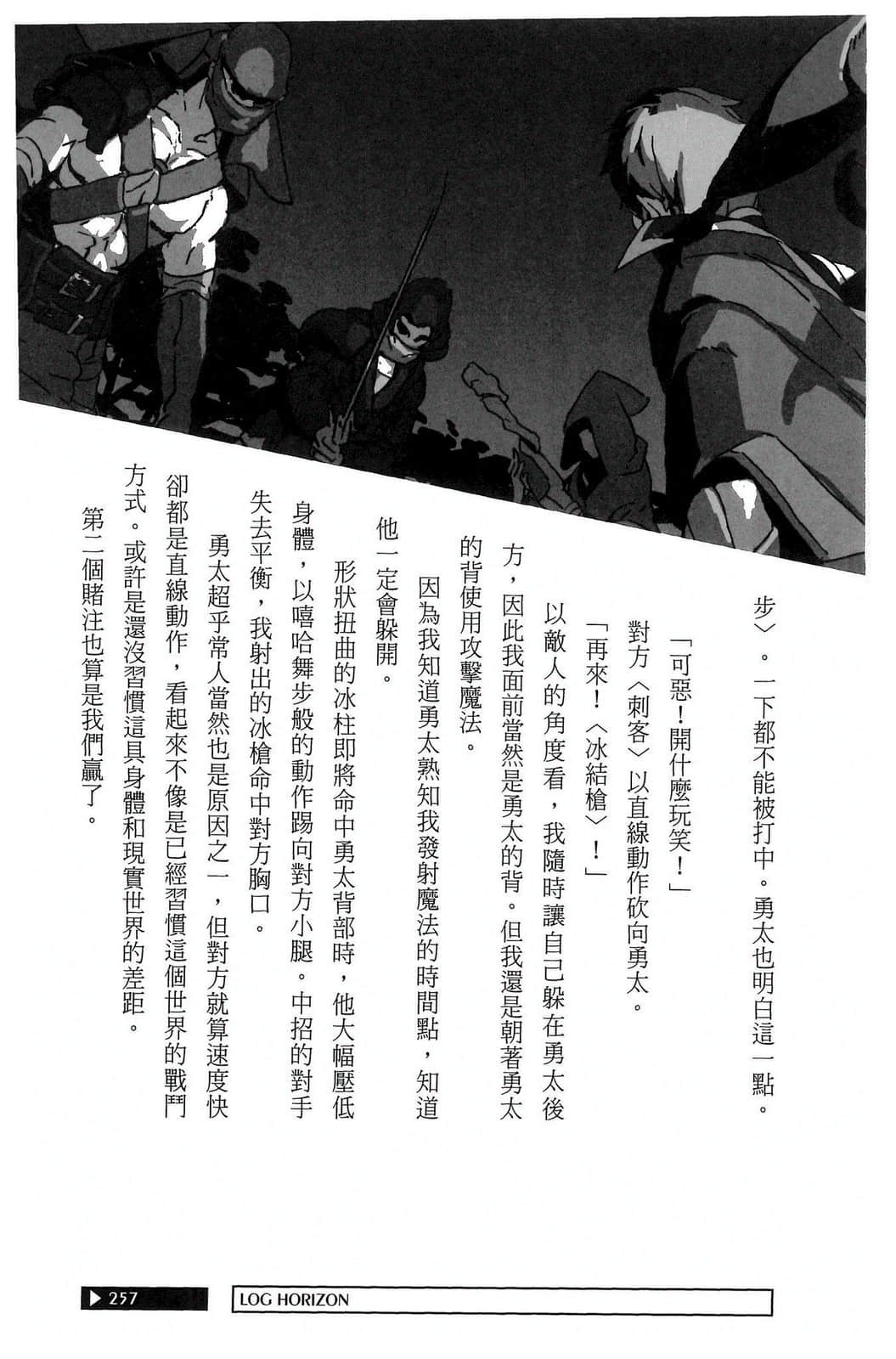 《记录的地平线》外传 栉八玉，奋斗！！ CHAPTER.5 同心协力插图（4）