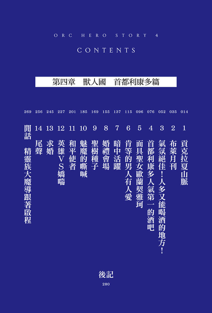 《半兽人英雄物语 忖度列传》4 兽人国 首都利康多篇 插图（7）