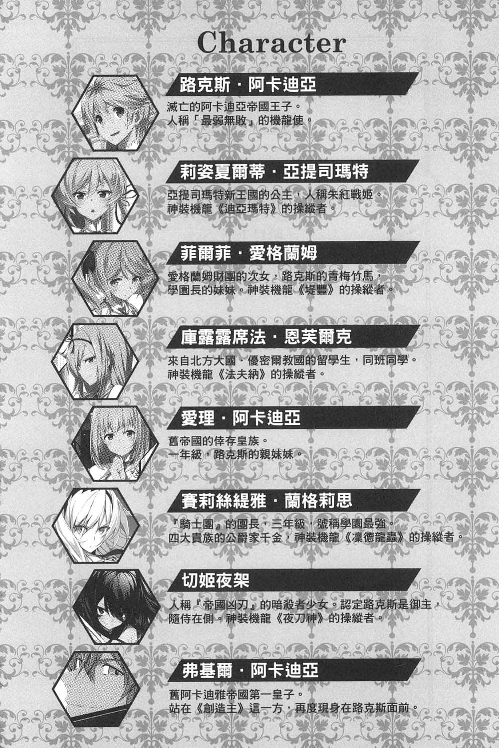 《最弱无败神装机龙《巴哈姆特》》9 插图（6）