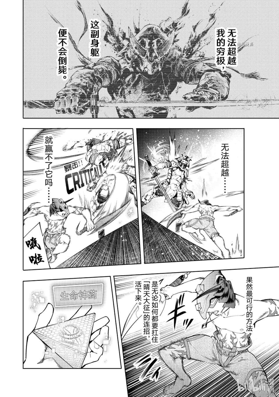 香格里拉边境（漫画）小说插图（774）