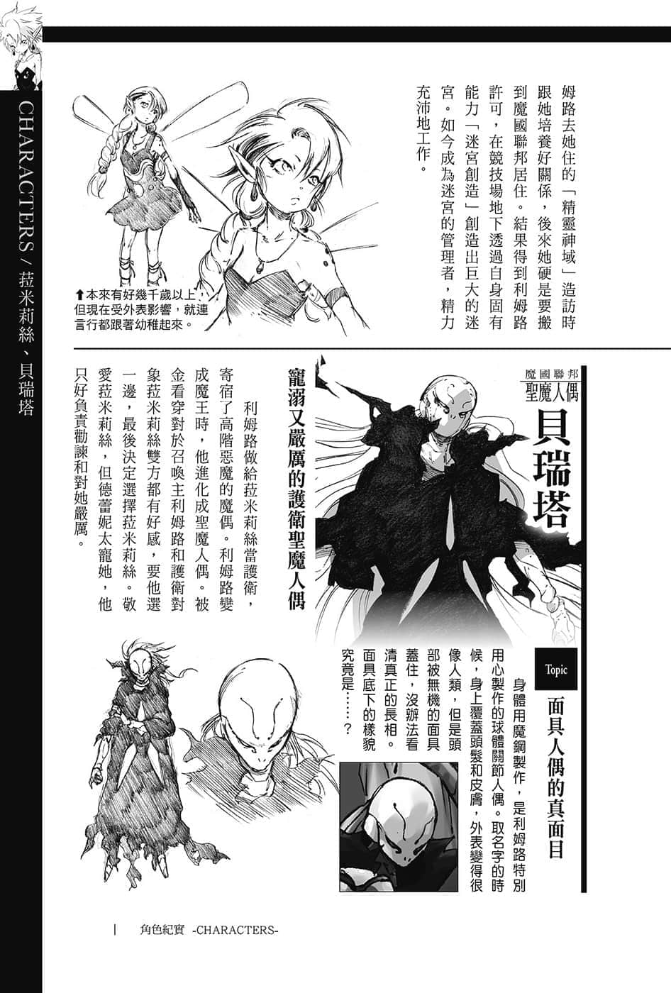 《关于我转生变成史莱姆这档事》13.5 角S纪实-CHARACTERS-１插图（33）