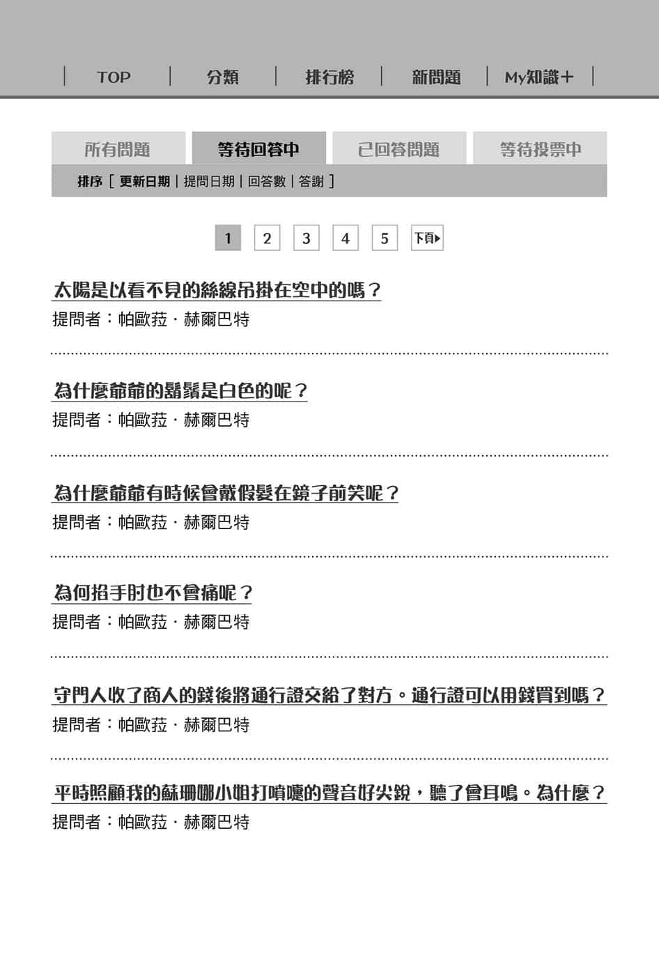 《在大國開外掛，輕鬆征服異世界！》1 當上冒牌皇帝，還有很多美少女老婆。 第二章 只要治理大國的簡單工作（沒說很容易）插圖（6）