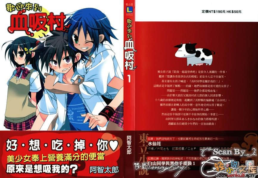 欢迎来到血吸村小说插图（6）
