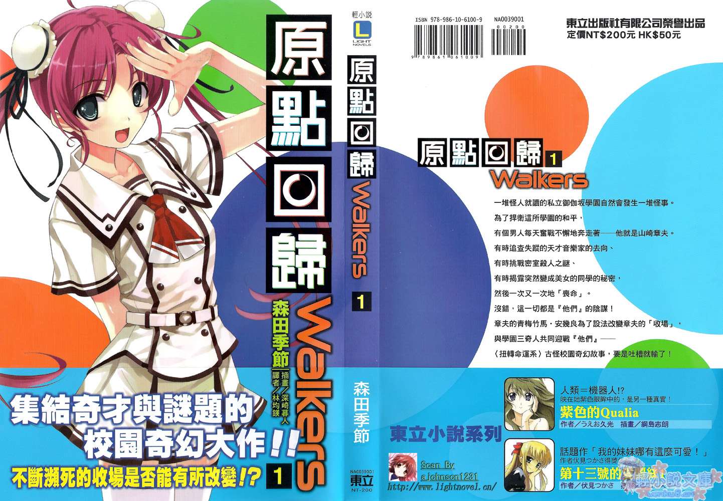 原点回归walkers小说插图（15）