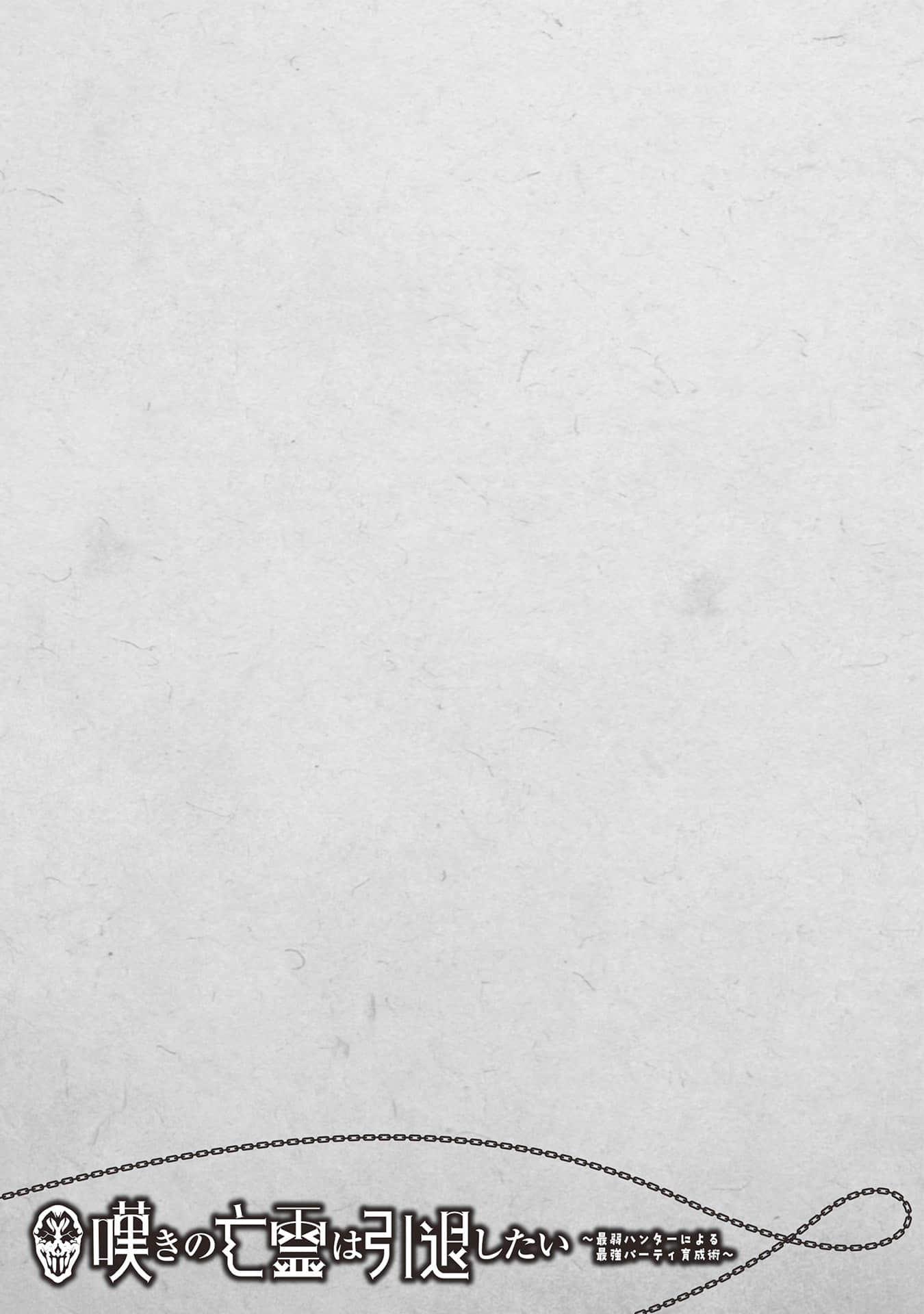 《叹气的亡灵想隐退 ~最弱猎人的强队伍育成术~》13 怪异 插图(18)