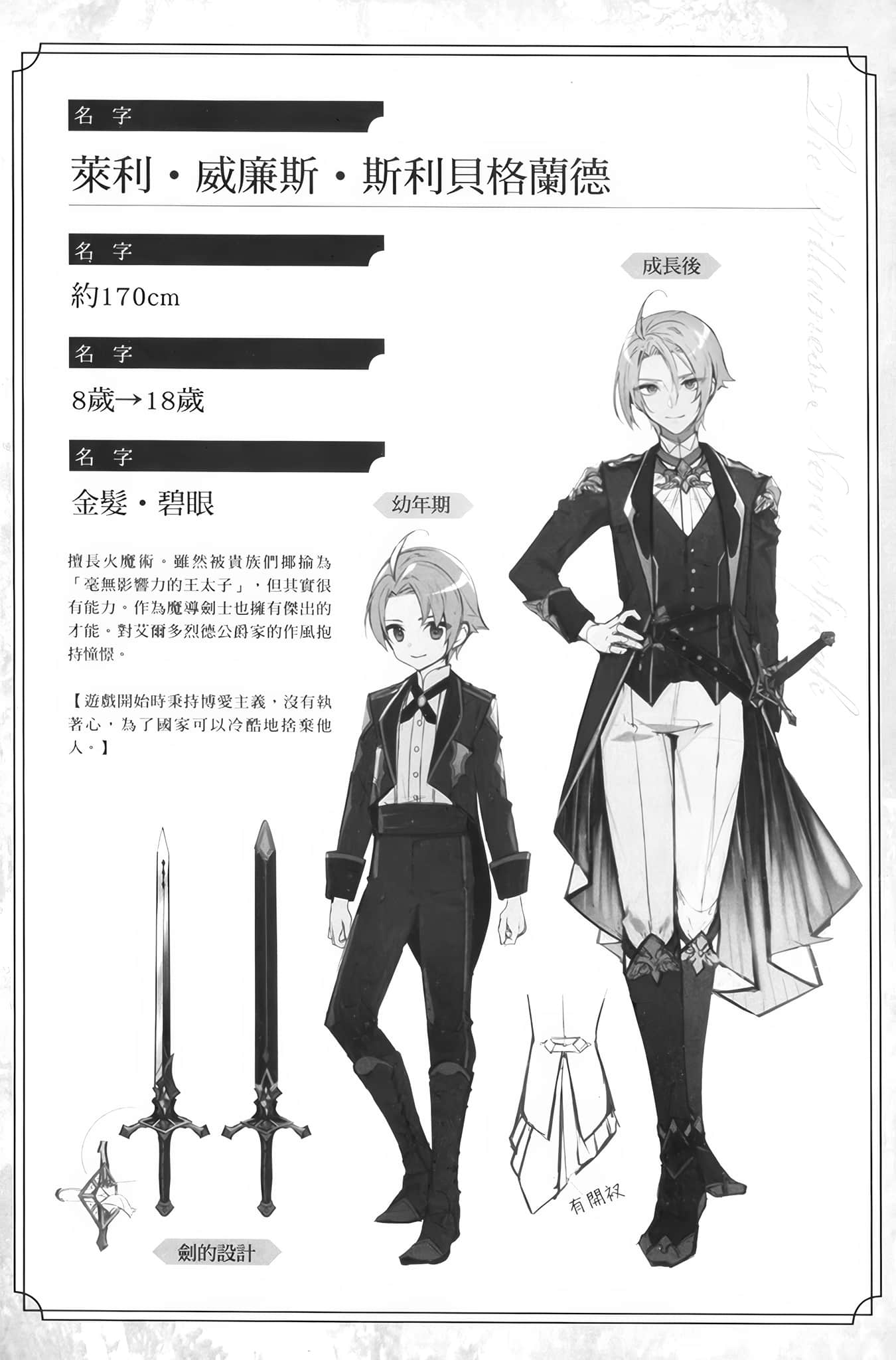 《反派千金不说话》1 觉醒的天才少女与本应失去的棋子 卷末资料插图（3）