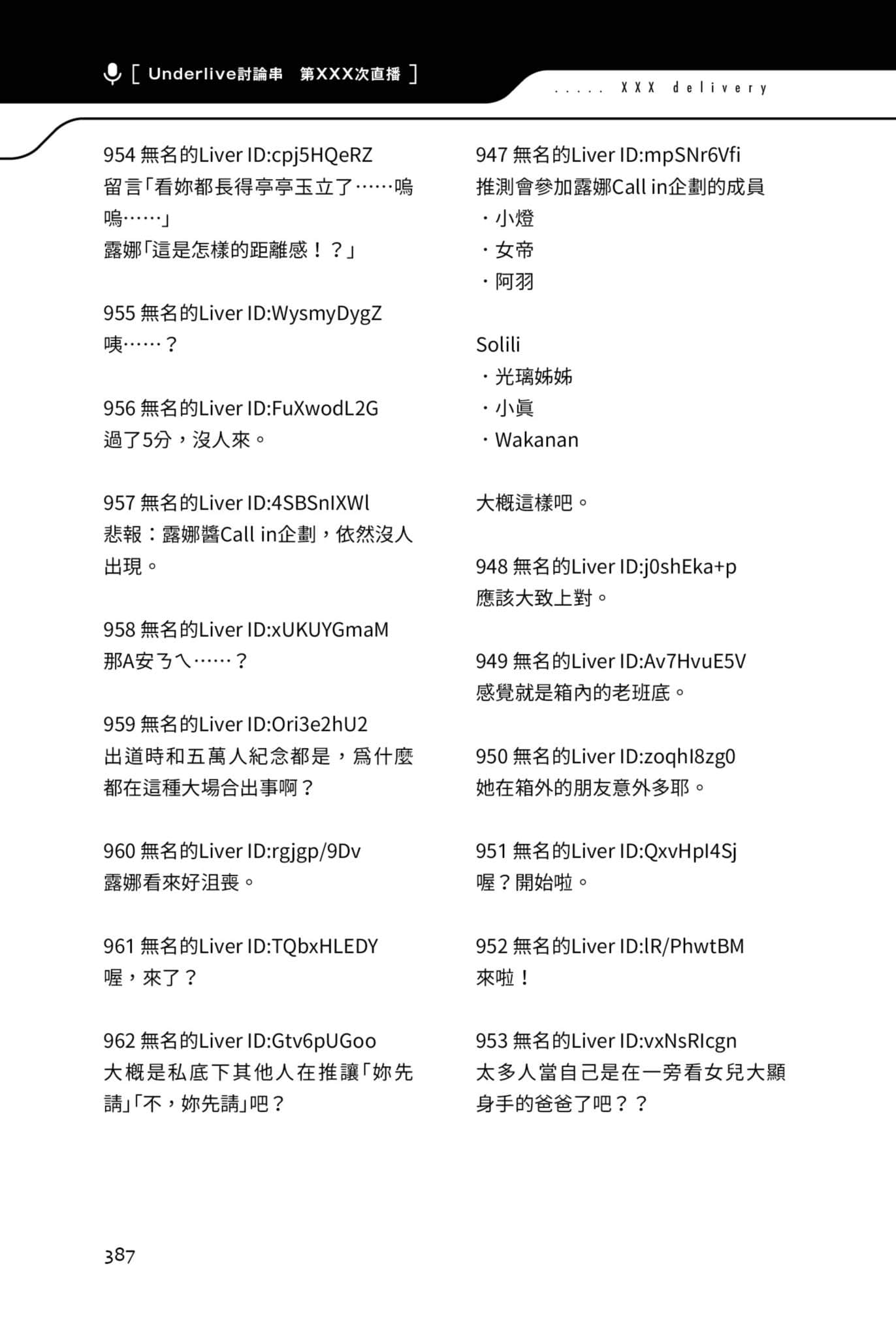 《快30歲才轉職成爲VTuber的故事。》2 30話 等待Call in的後輩插圖（3）