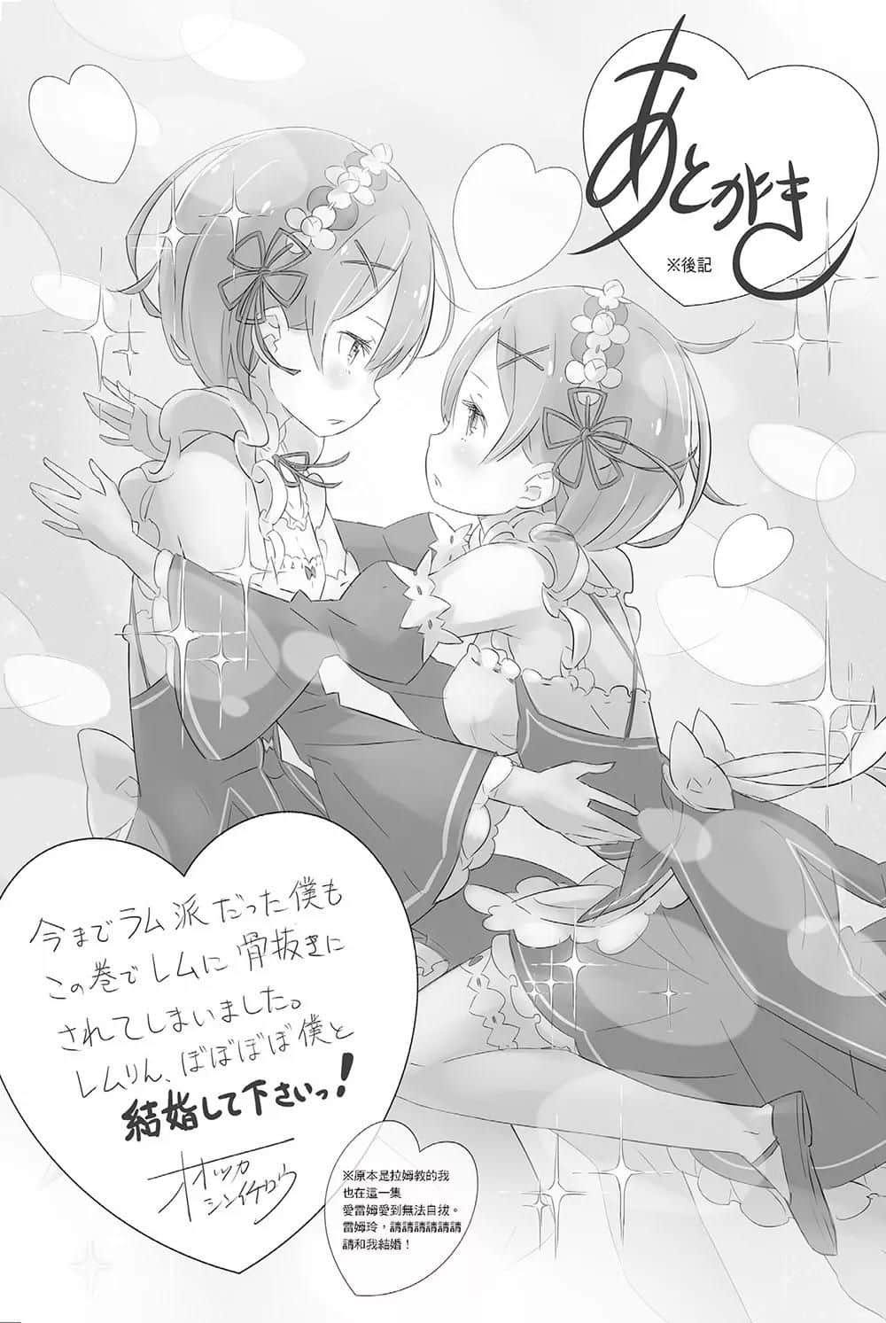 《Re:從零開始的異世界生活》6 後記插圖（1）