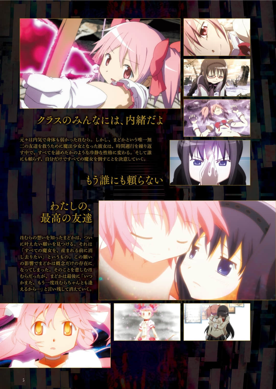 魔法少女小圆小说插图（23）