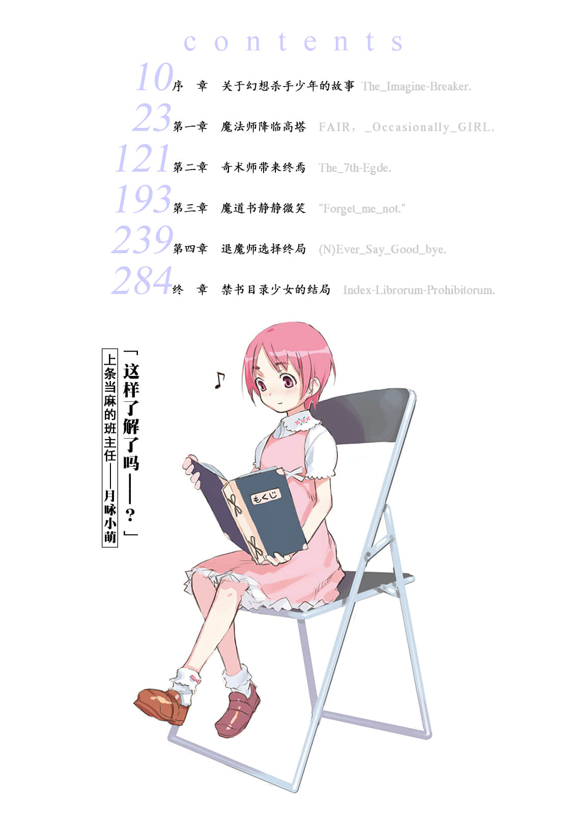 《魔法禁书目录》1 插图（6）