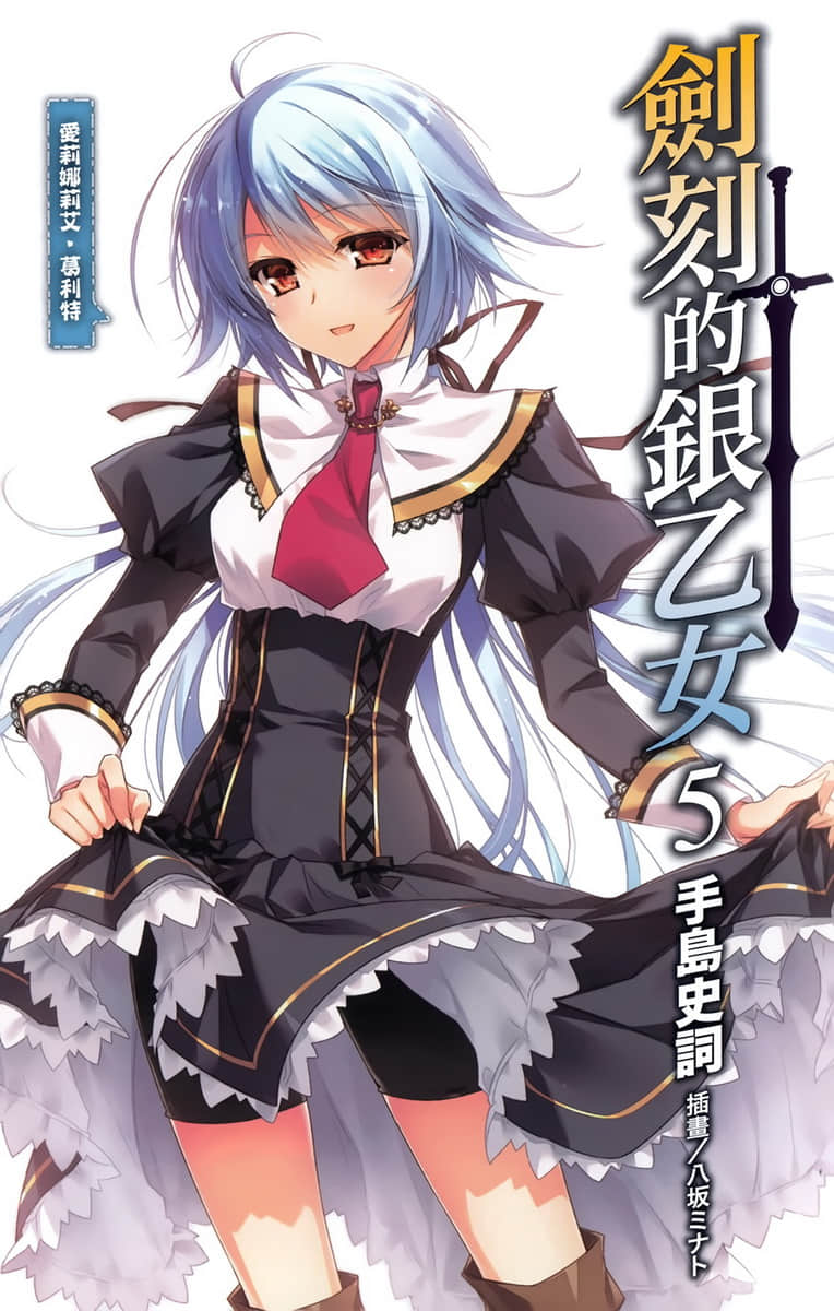剑刻的银乙女小说插图（74）