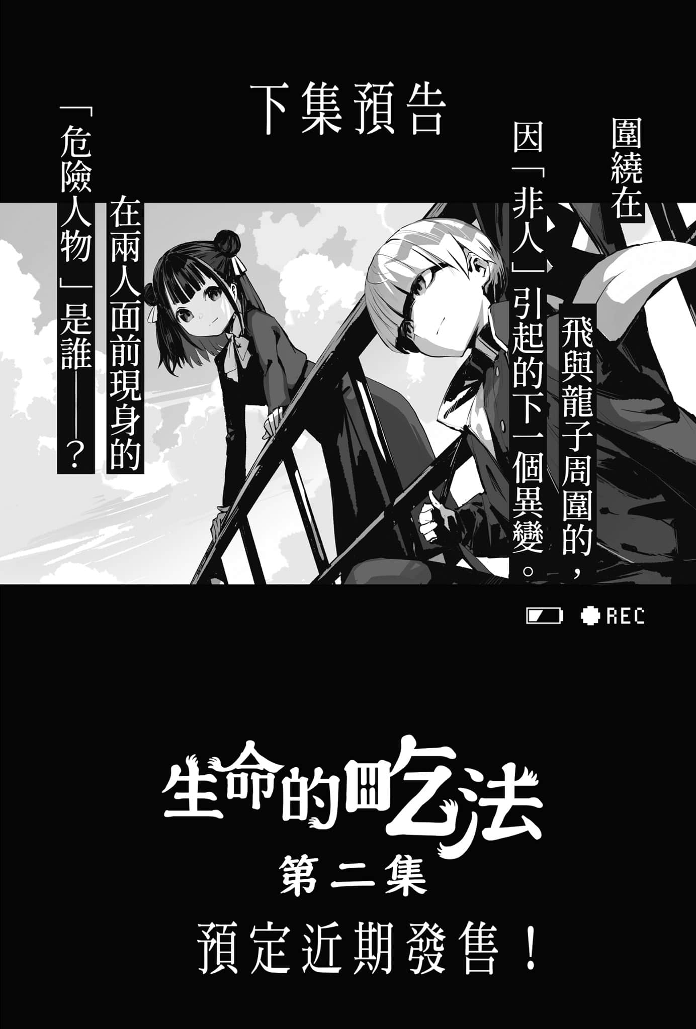 生命的吃法小说插图（18）
