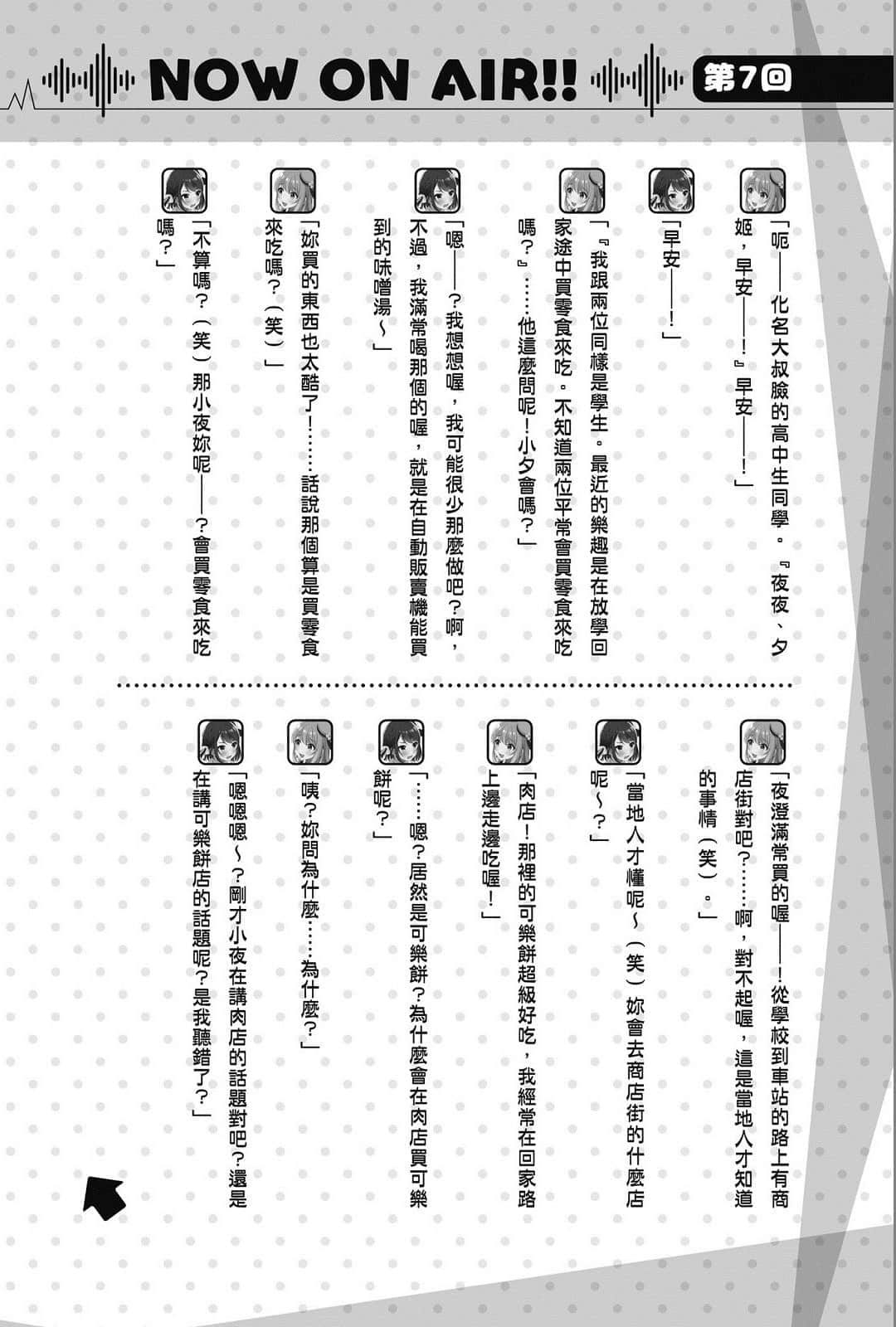 声优广播的幕前幕后小说插图（23）