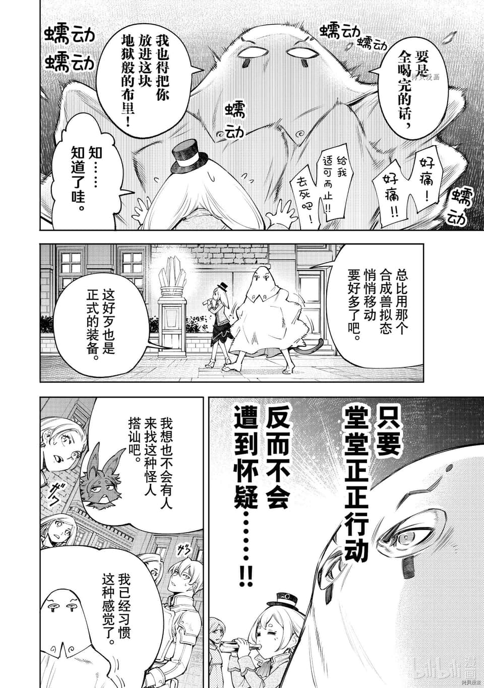 香格里拉边境（漫画）小说插图（1106）