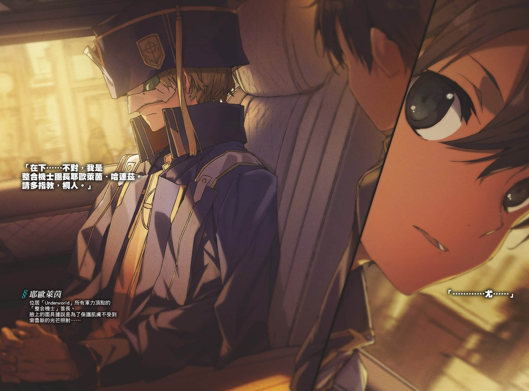 《刀剑神域 Sword Art Online》24 Unital Ring Ⅲ 插图（5）