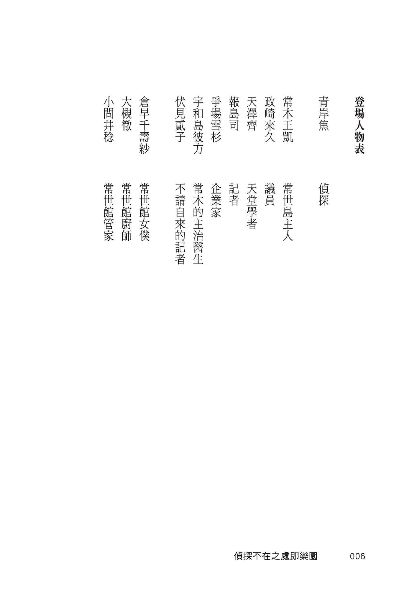 《偵探不在之處即樂園》全一冊 作品相關插圖(2)