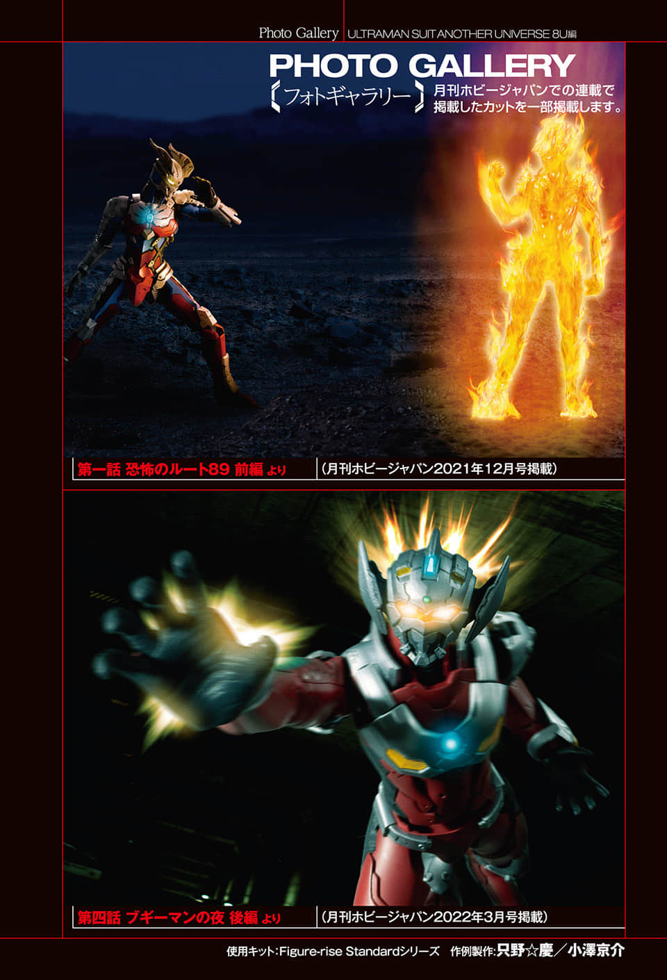 《ULTRAMAN SUIT ANOTHER UNIVERSE》3 8U篇 插图（4）