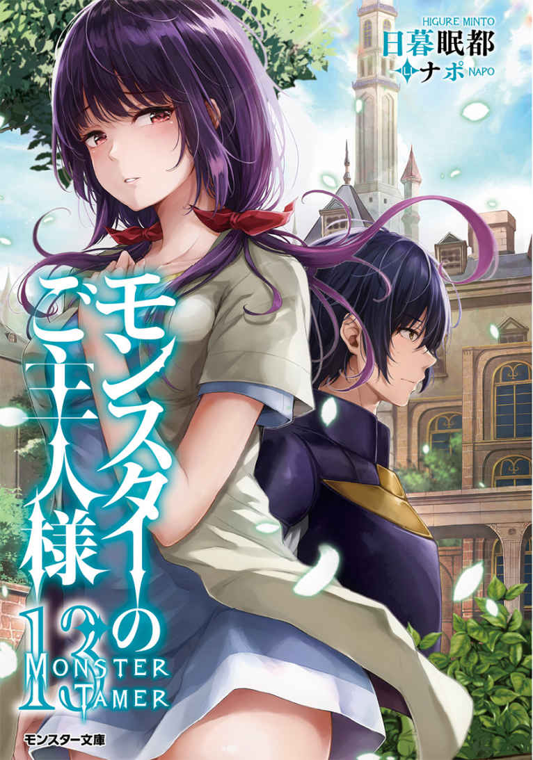 我的怪物眷族小說插圖（194）