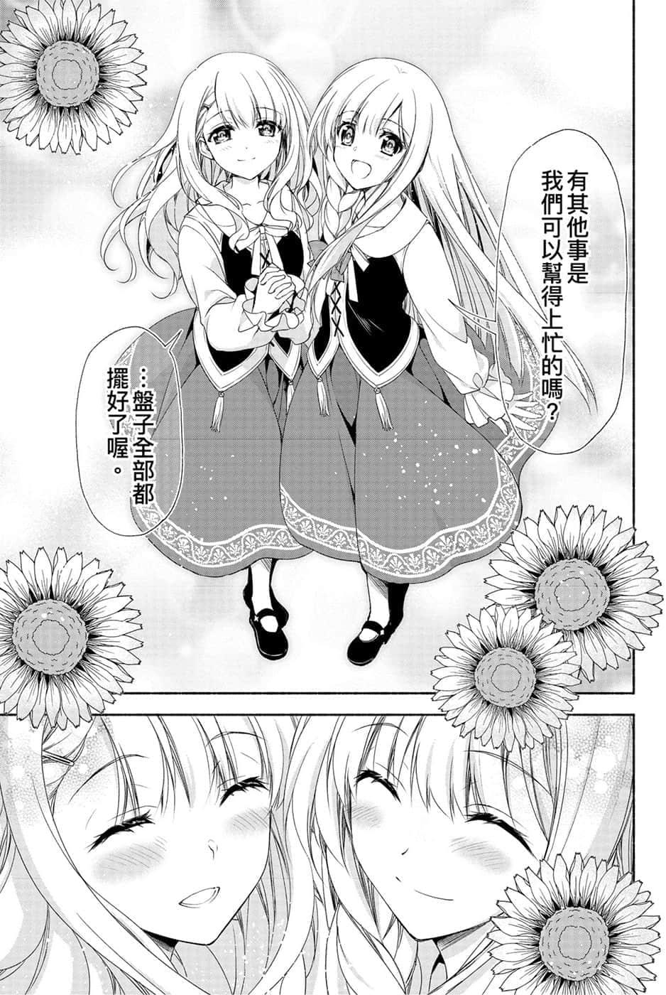 《身为前贵族大小姐兼未婚妈妈，女儿们太可爱了就算当冒险者也一点都不辛苦》3 卷末附录 漫画版第1回插图（12）