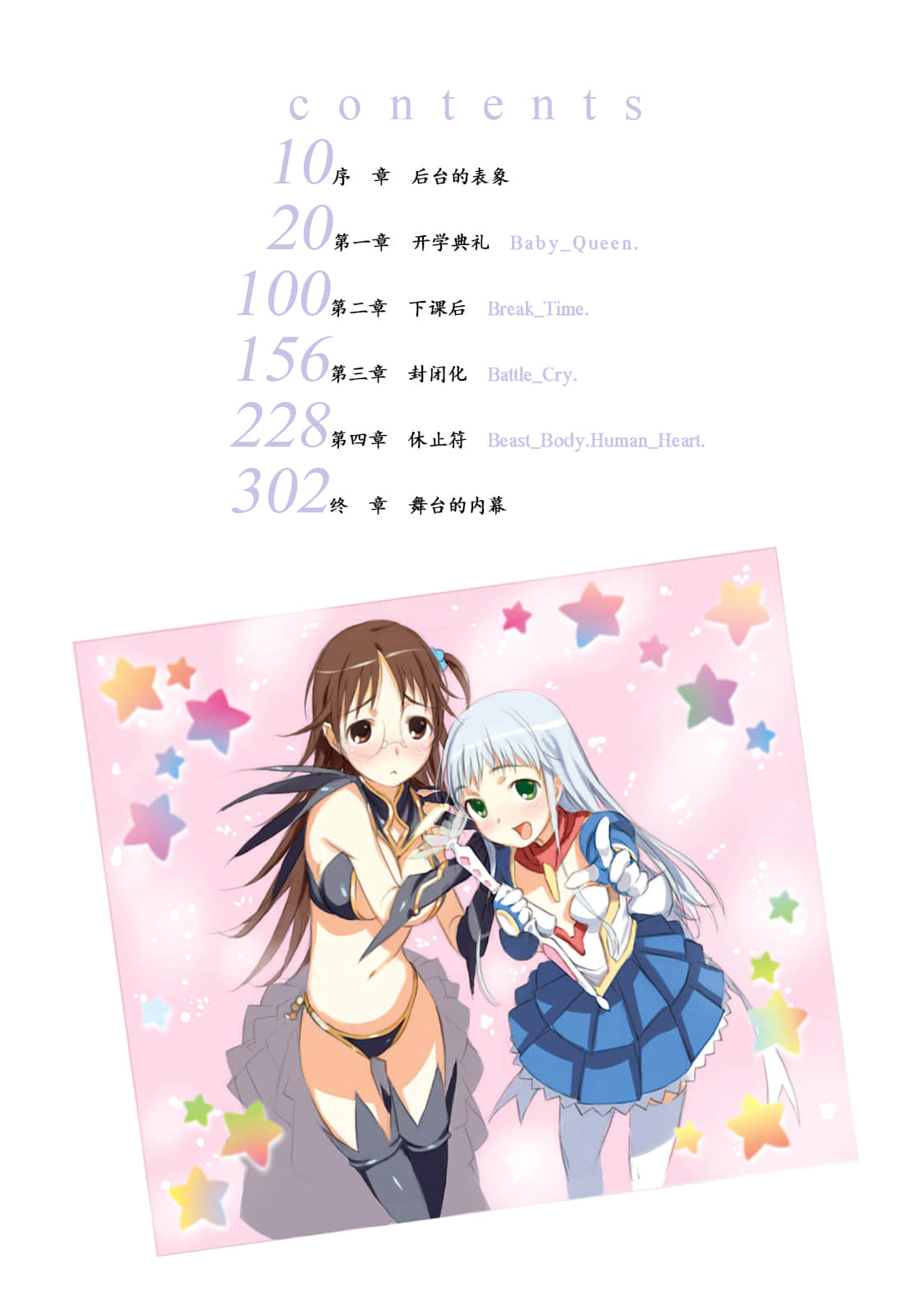 《魔法禁书目录》6 插图（8）