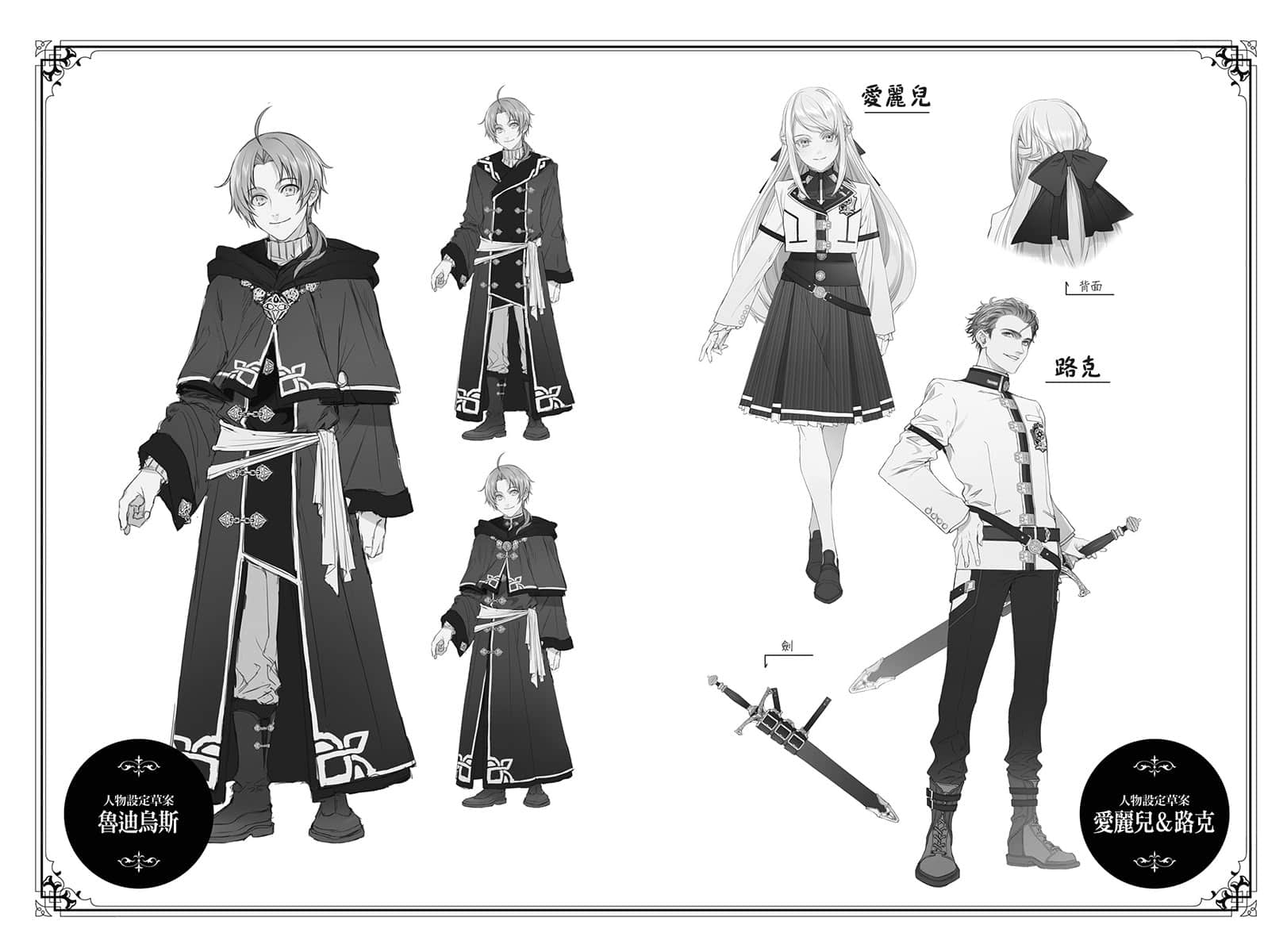 《无职转生 ～到了异世界就拿出真本事～》26 青年期 决定胜负篇 历代角S设计集 ⓵插图（14）