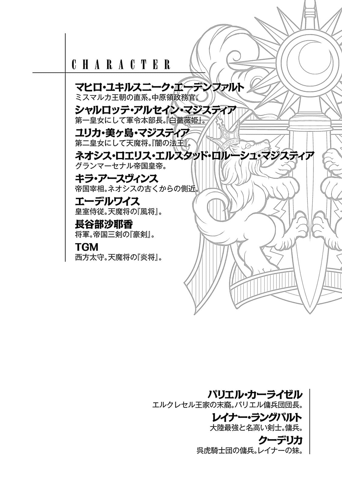 密斯玛路卡兴国物语小说插图（262）