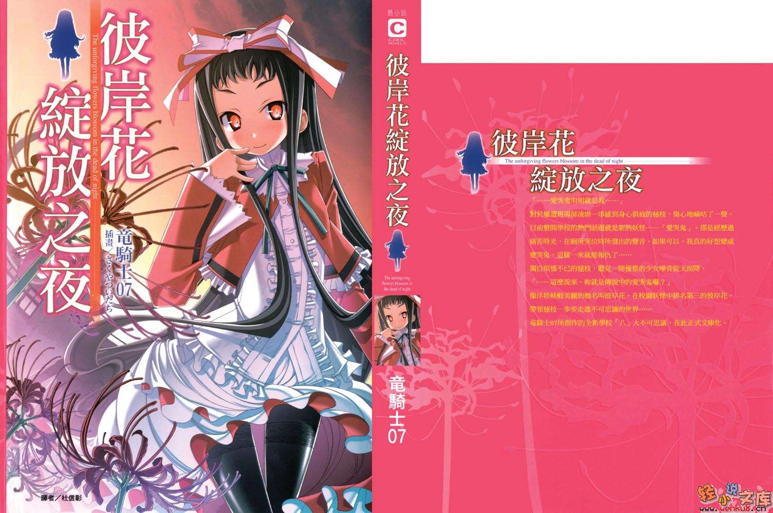 彼岸花绽放之夜小说插图（6）