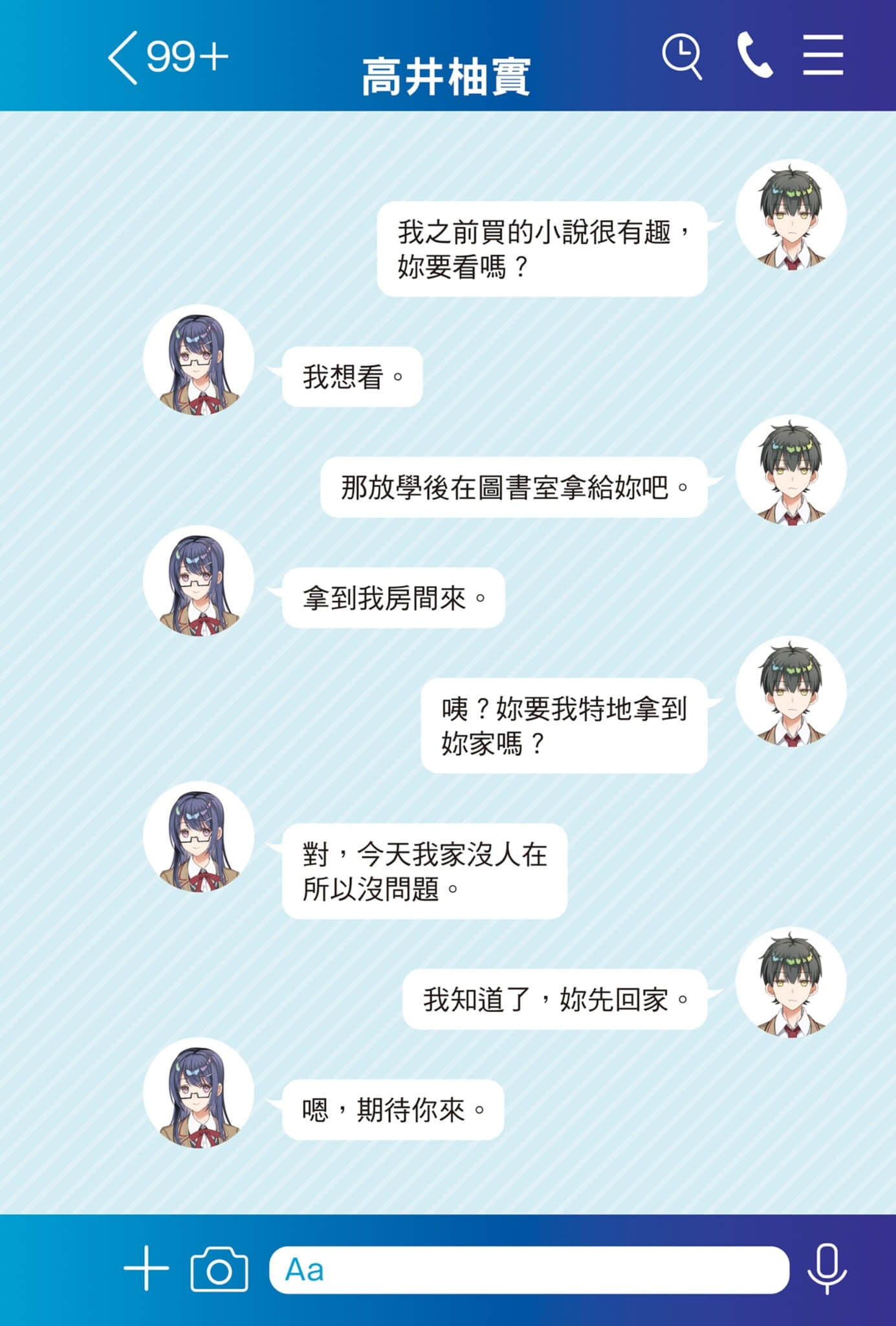不起眼的我在你房间做的事班上无人知晓小说插图（15）