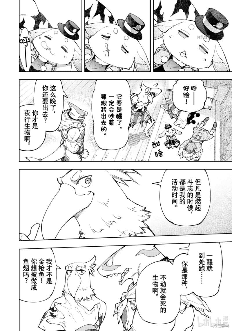 《香格里拉边境（漫画）》13 第118话插图（15）