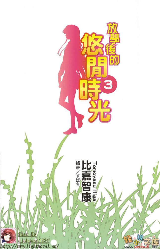 《放学后的悠闲时光》3 插图（2）