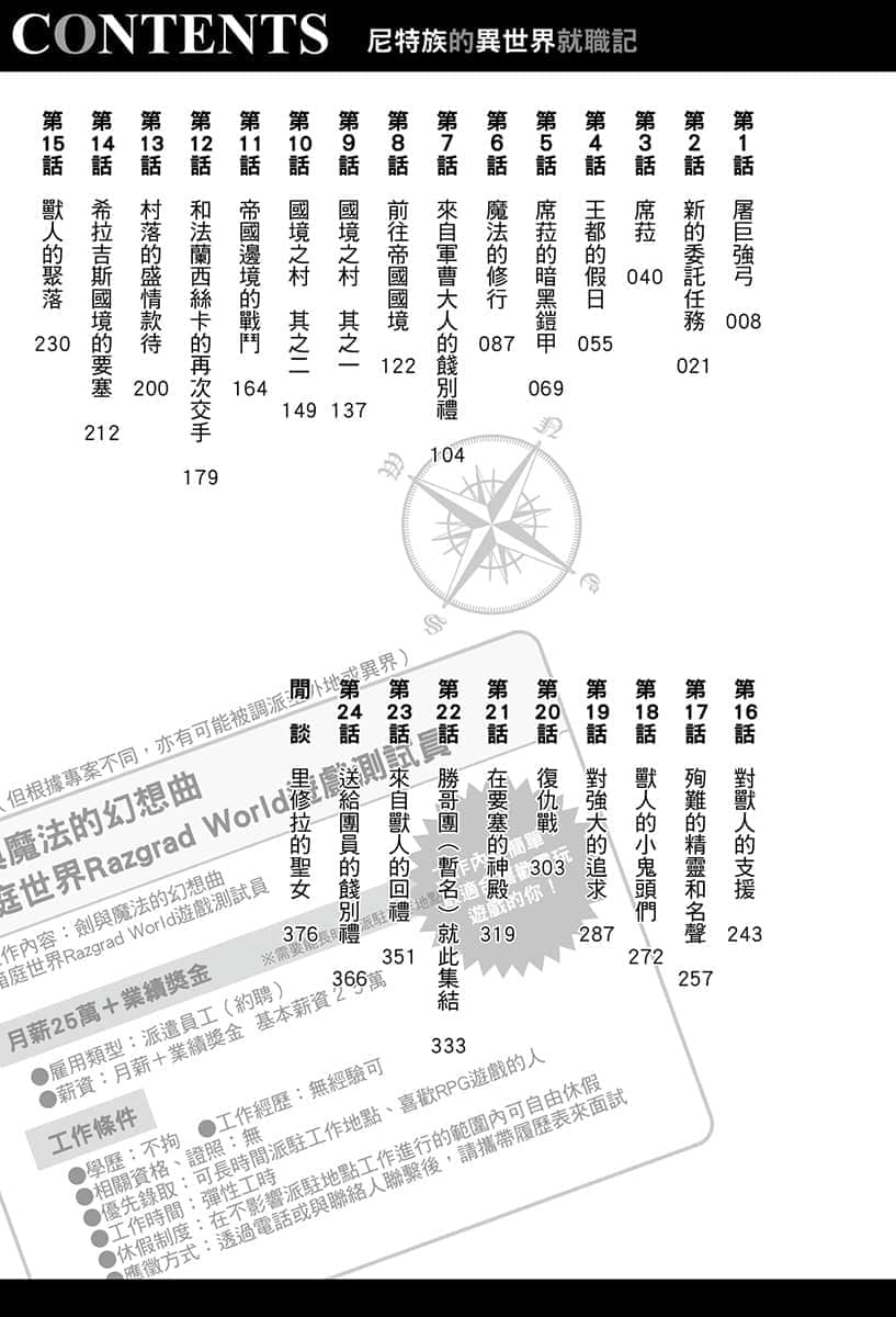 《尼特族的异世界就职记》8 插图(5)