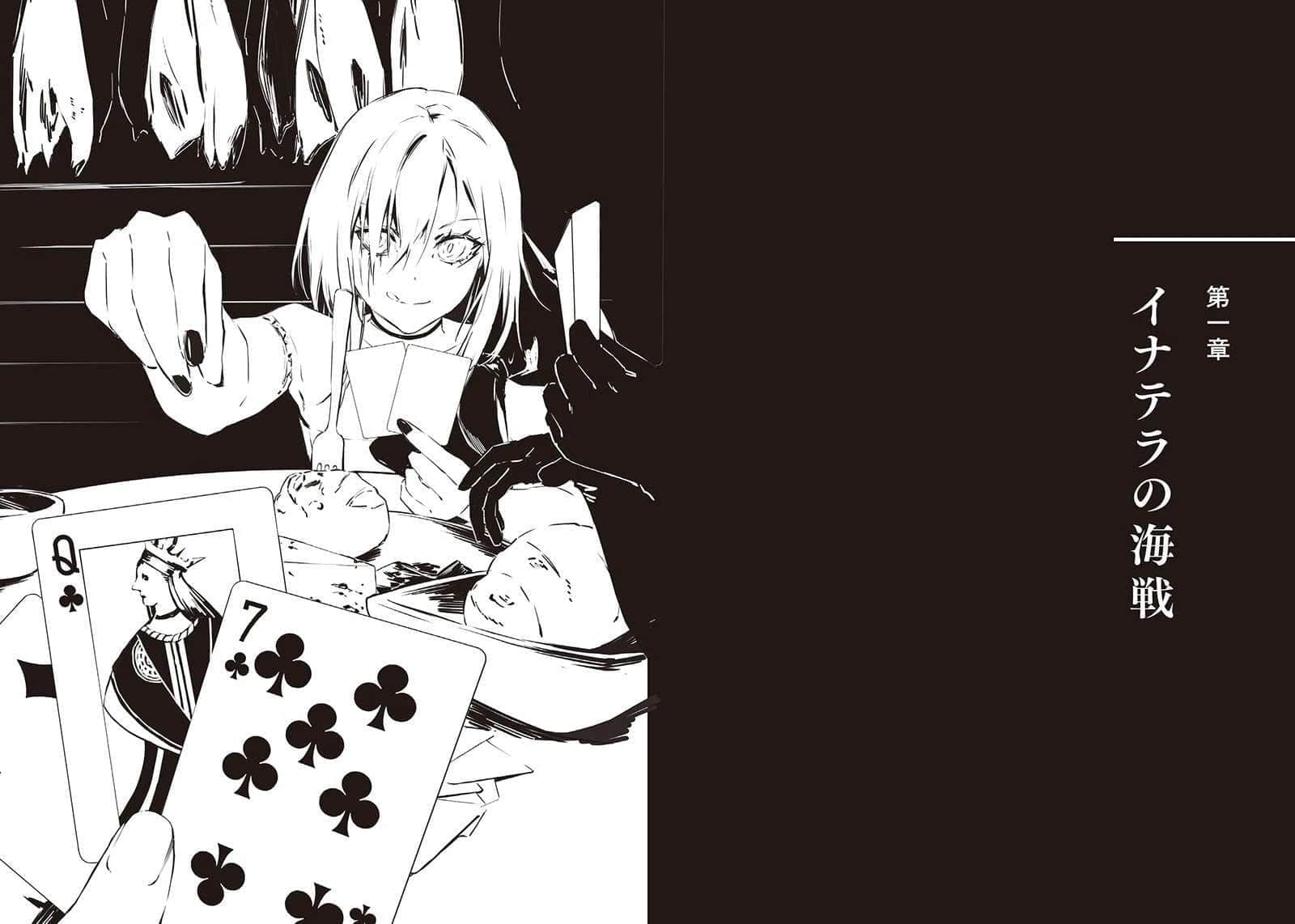 《魔女与猎犬》3 第一章 伊南特拉海战插图(1)