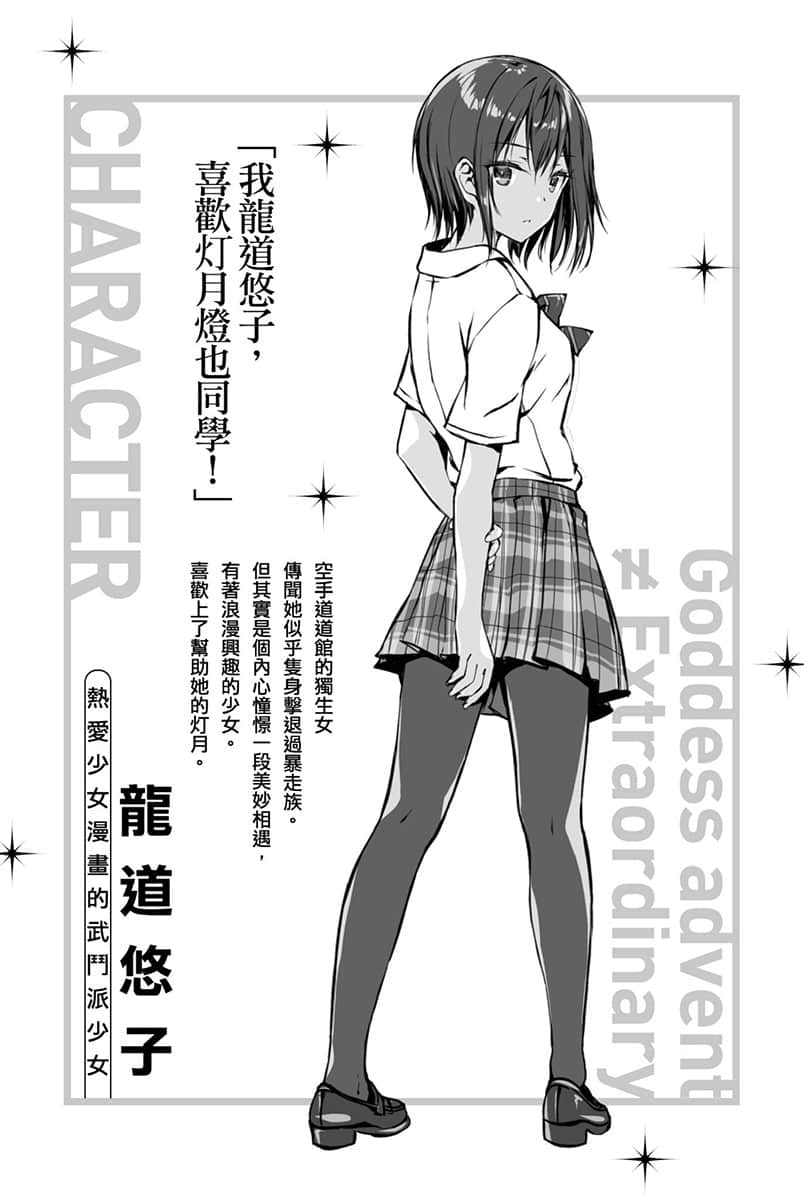 女神大人降临！你以为这样就会变成非日常吗？小说插图（5）